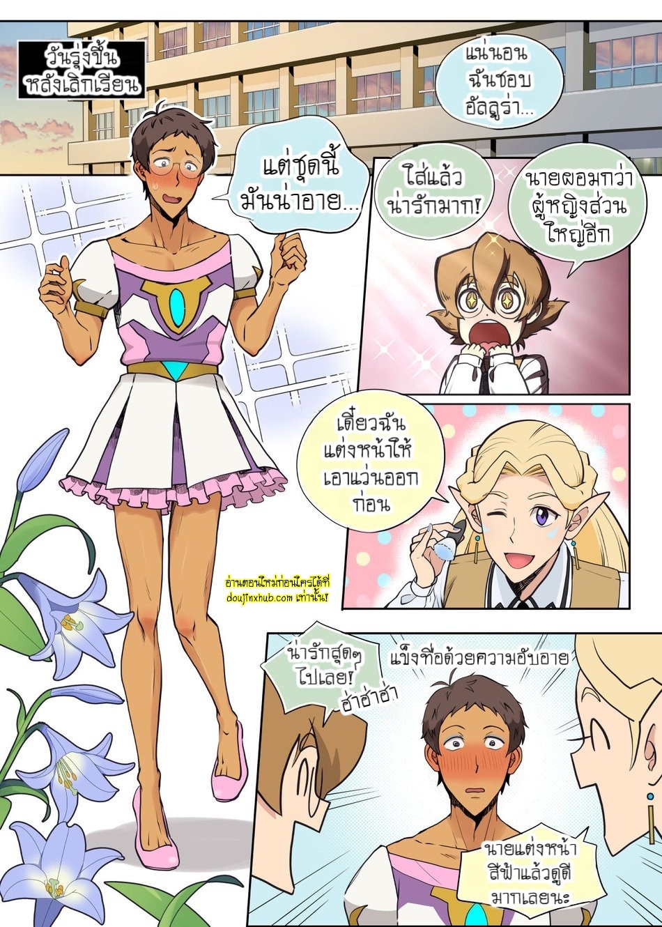 แฟนหนุ่มในกระโปรง รักร้อนแรงของแลนสกี้-14